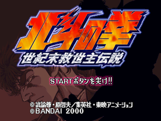 Hokuto no Ken: Seikimatsu Kyuseishu Densetsu (PS1) (gamerip
